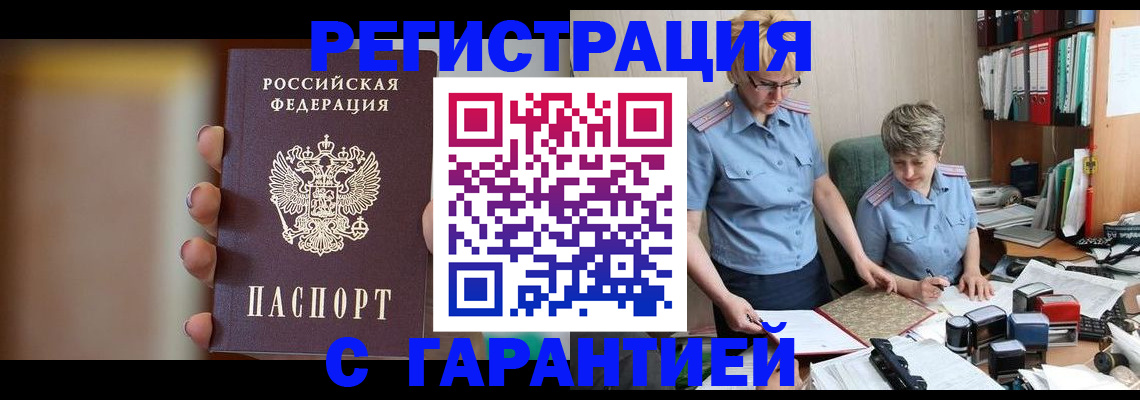 прописка для работы в Югорске